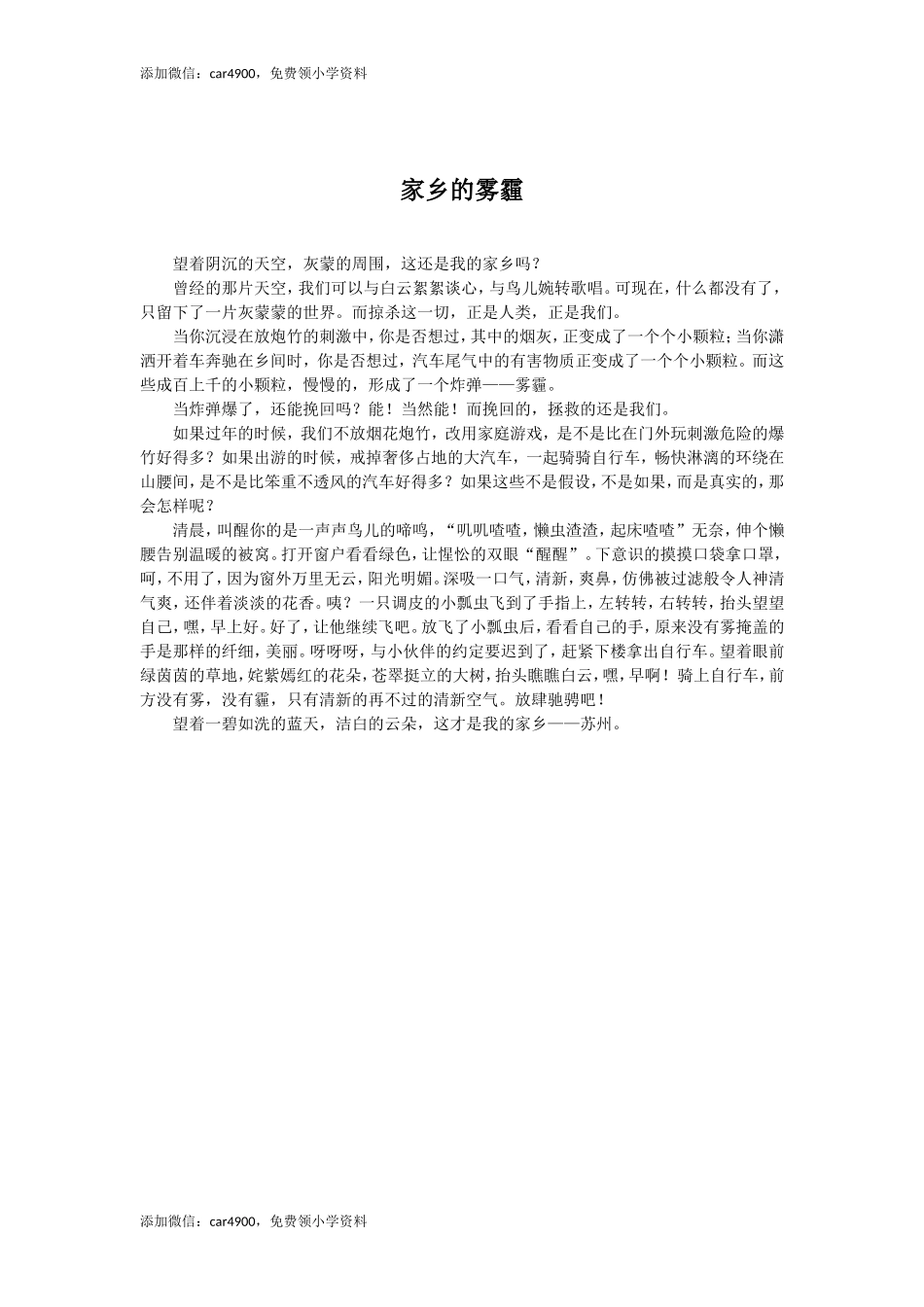 关于雾霾的作文（全套6篇）.doc_第3页