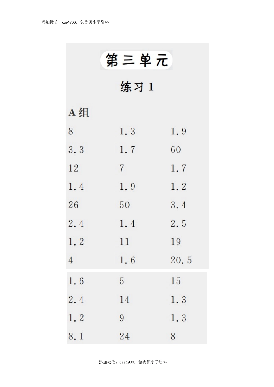 答案8(2).docx_第1页