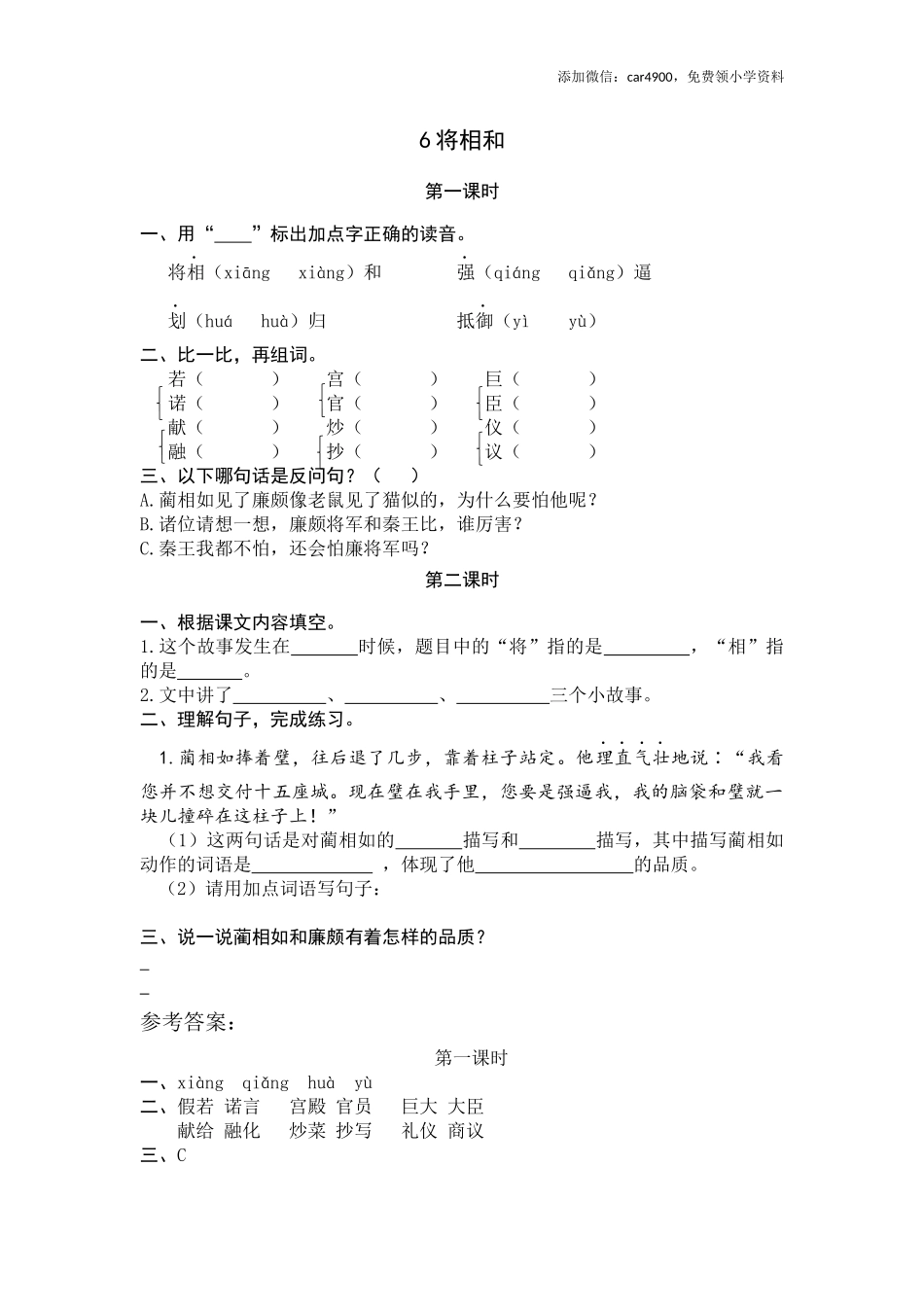 6 将相和.docx_第1页