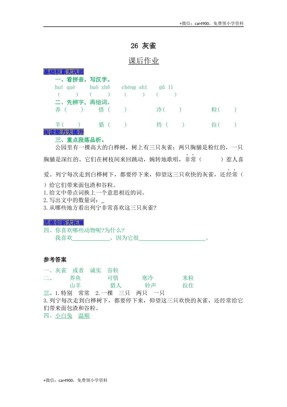 25 灰雀.docx_第1页