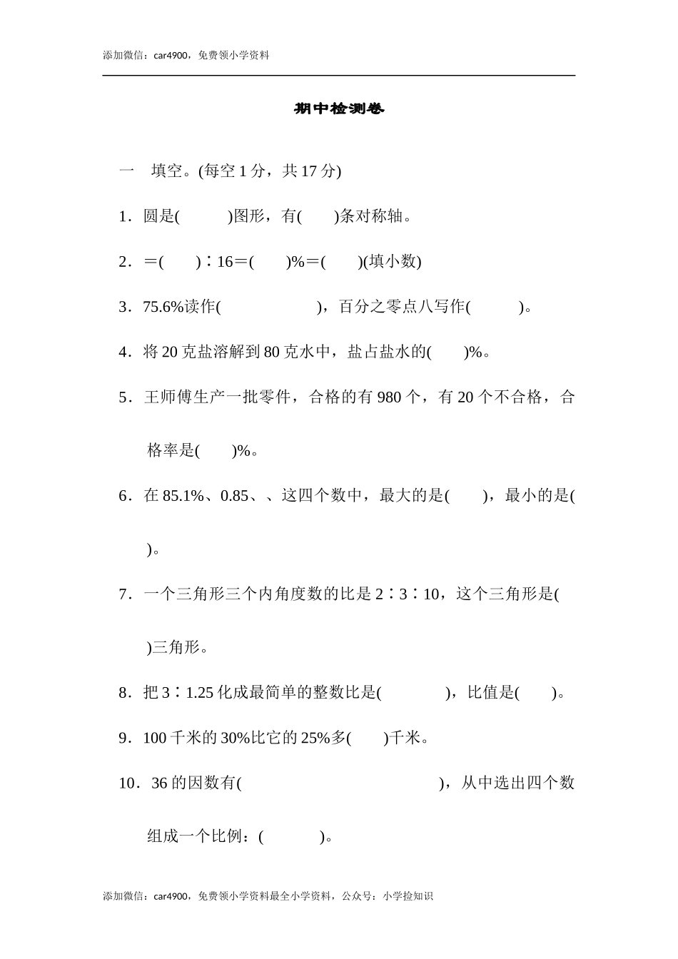 翼教版期中练习3.docx_第1页