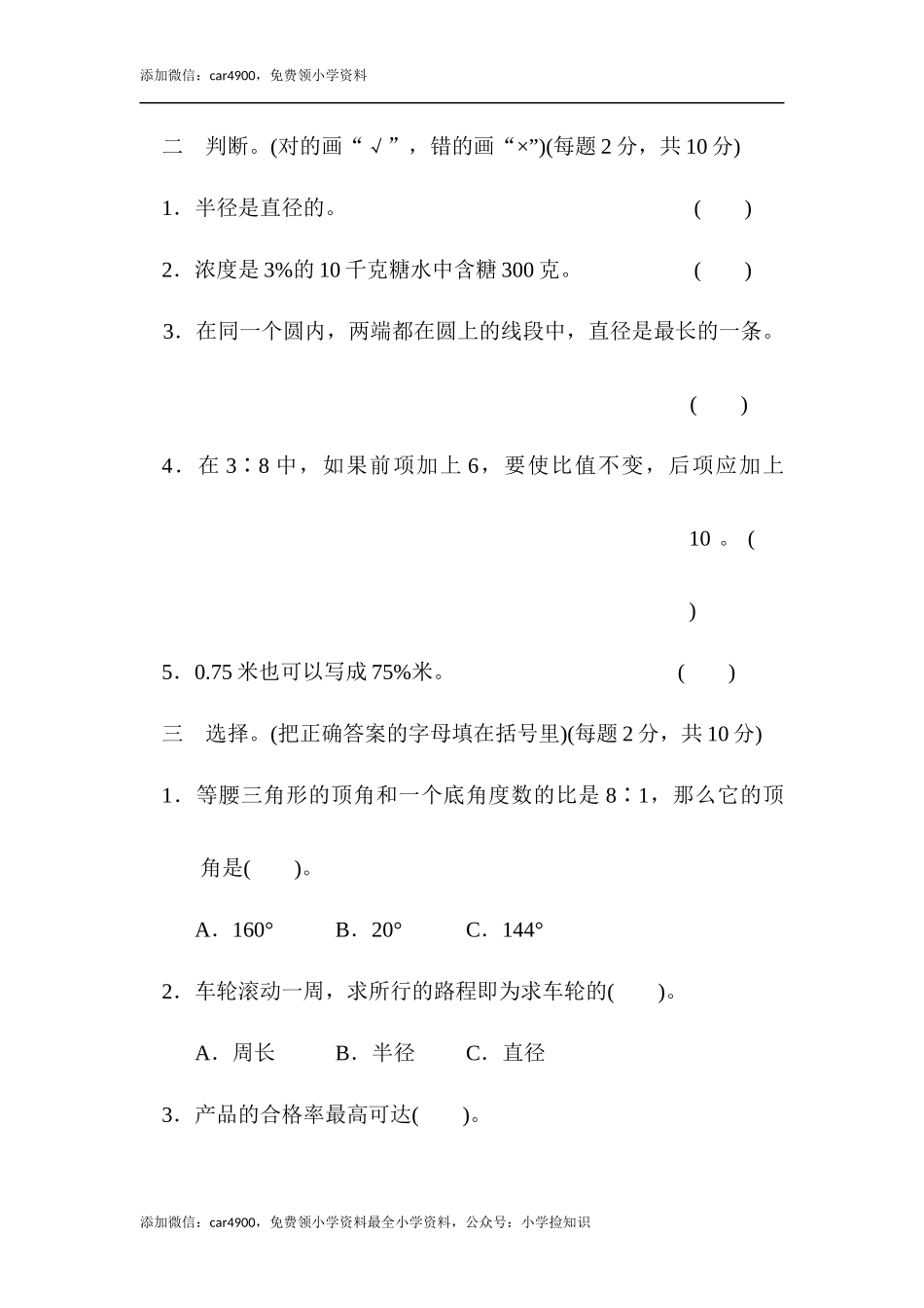翼教版期中练习3.docx_第2页