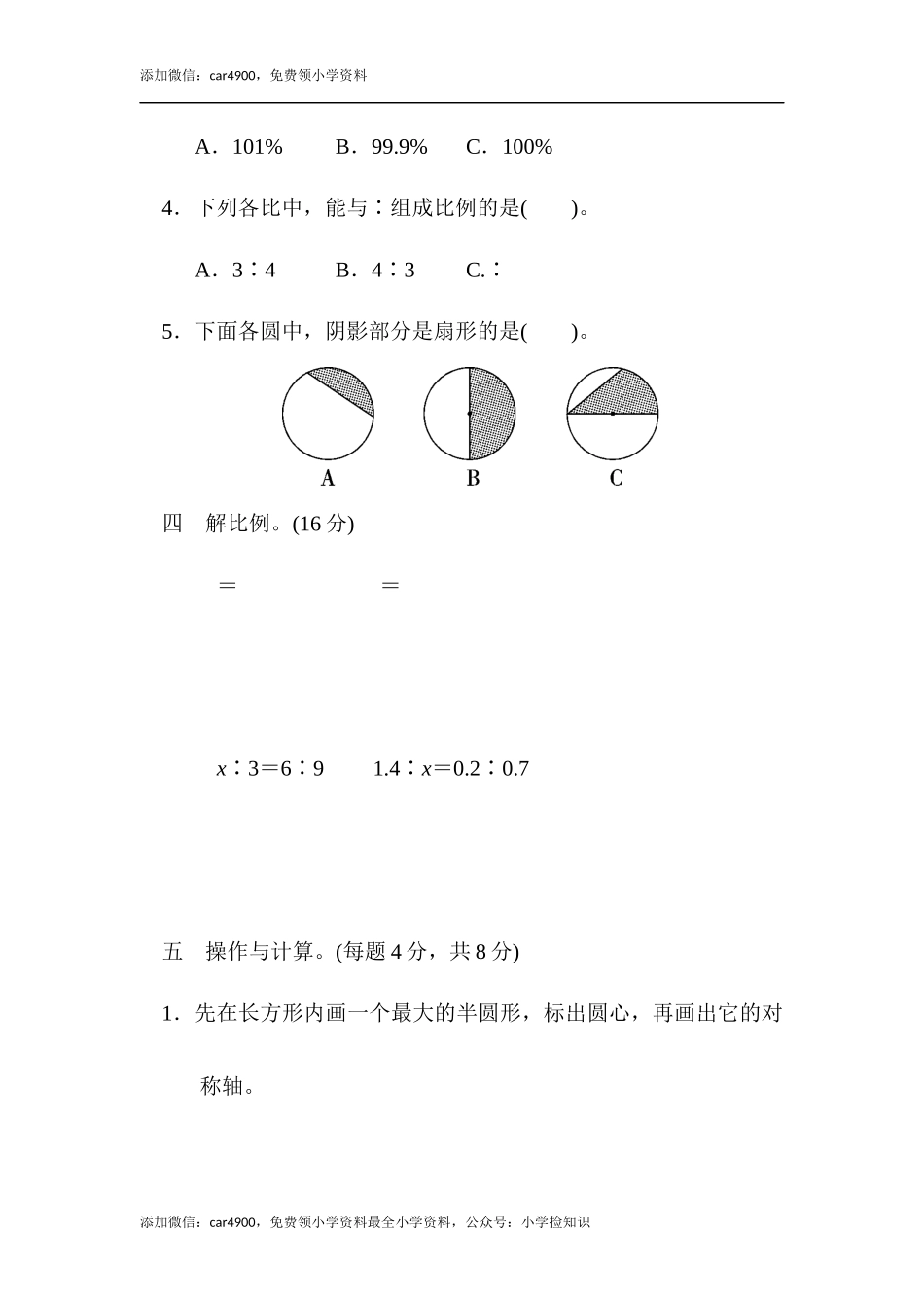 翼教版期中练习3.docx_第3页