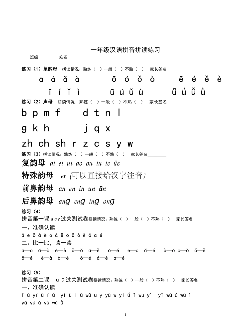 一年级汉语拼音拼读练习题.doc_第1页