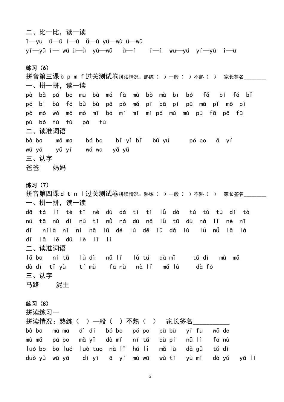 一年级汉语拼音拼读练习题.doc_第2页