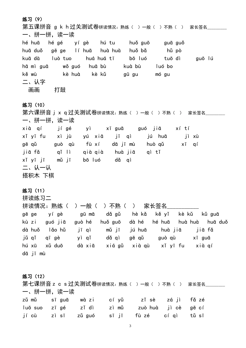 一年级汉语拼音拼读练习题.doc_第3页