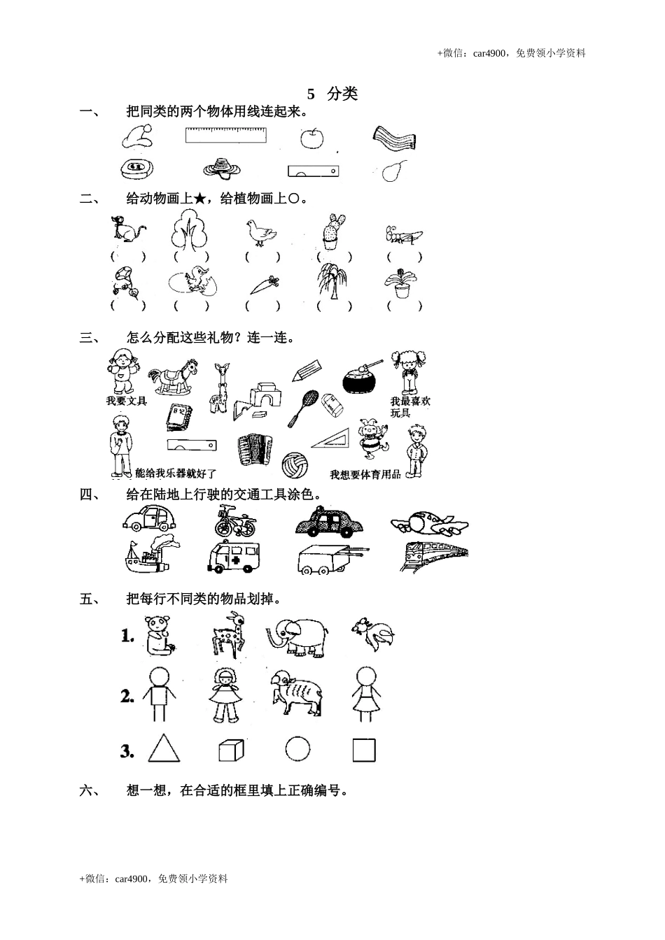准备课(7) .doc_第1页