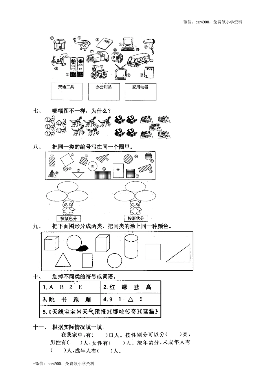 准备课(7) .doc_第2页