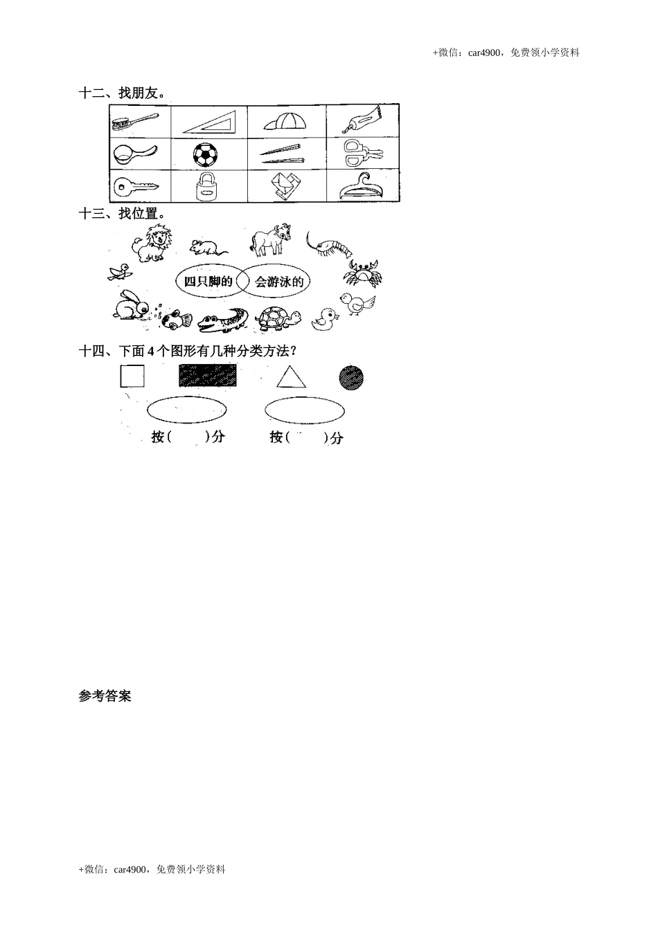 准备课(7) .doc_第3页