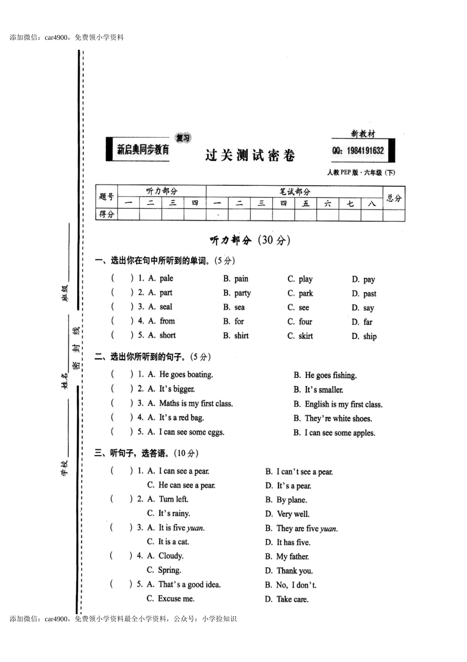 复习过关测试密卷（网资源）.doc_第1页
