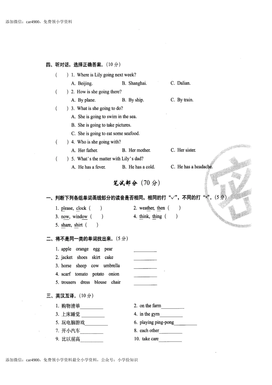 复习过关测试密卷（网资源）.doc_第2页