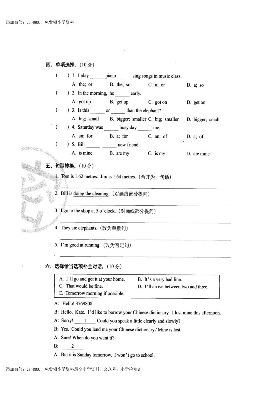 复习过关测试密卷（网资源）.doc_第3页