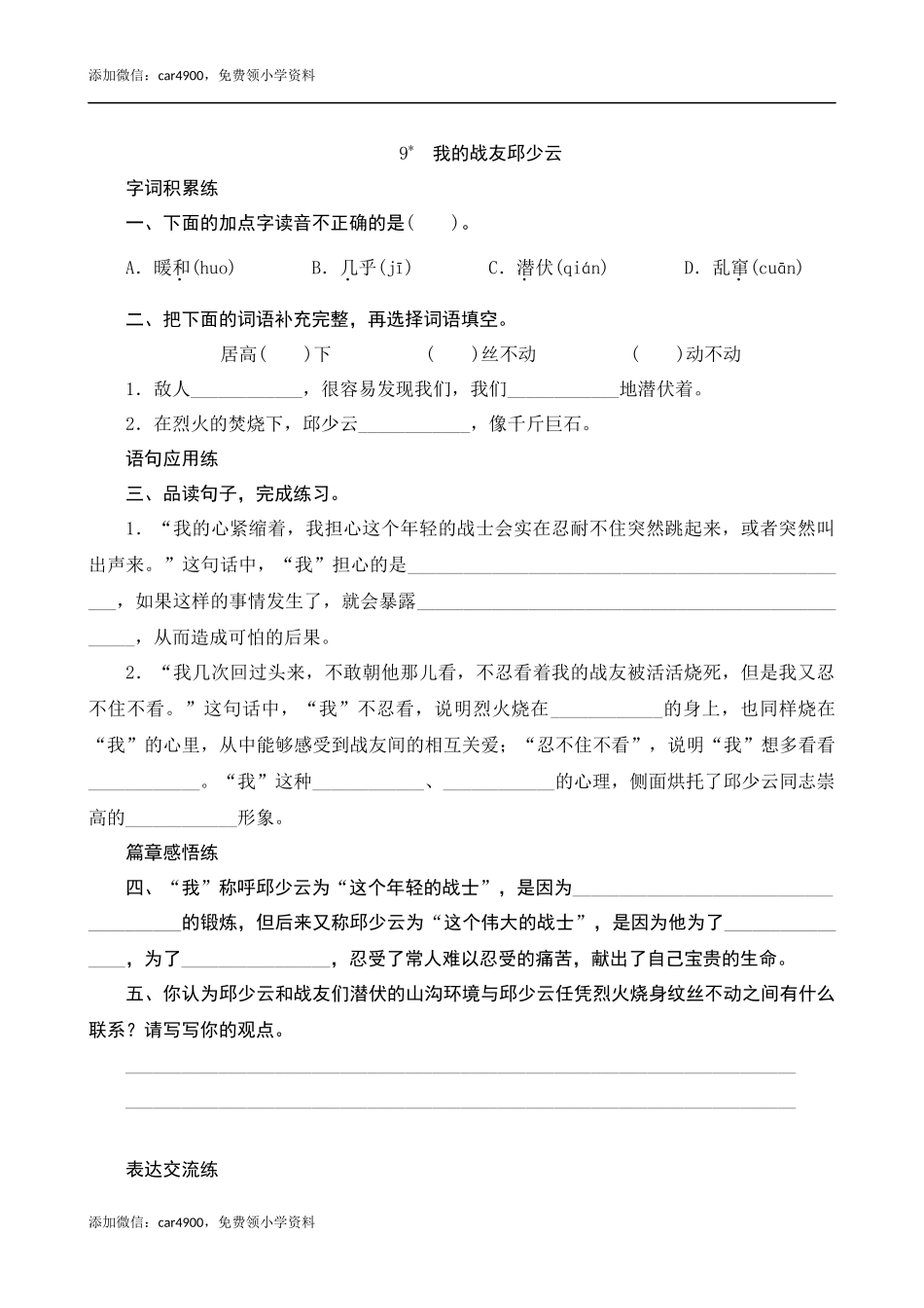 09《我的战友QSY》课时测评.docx_第1页