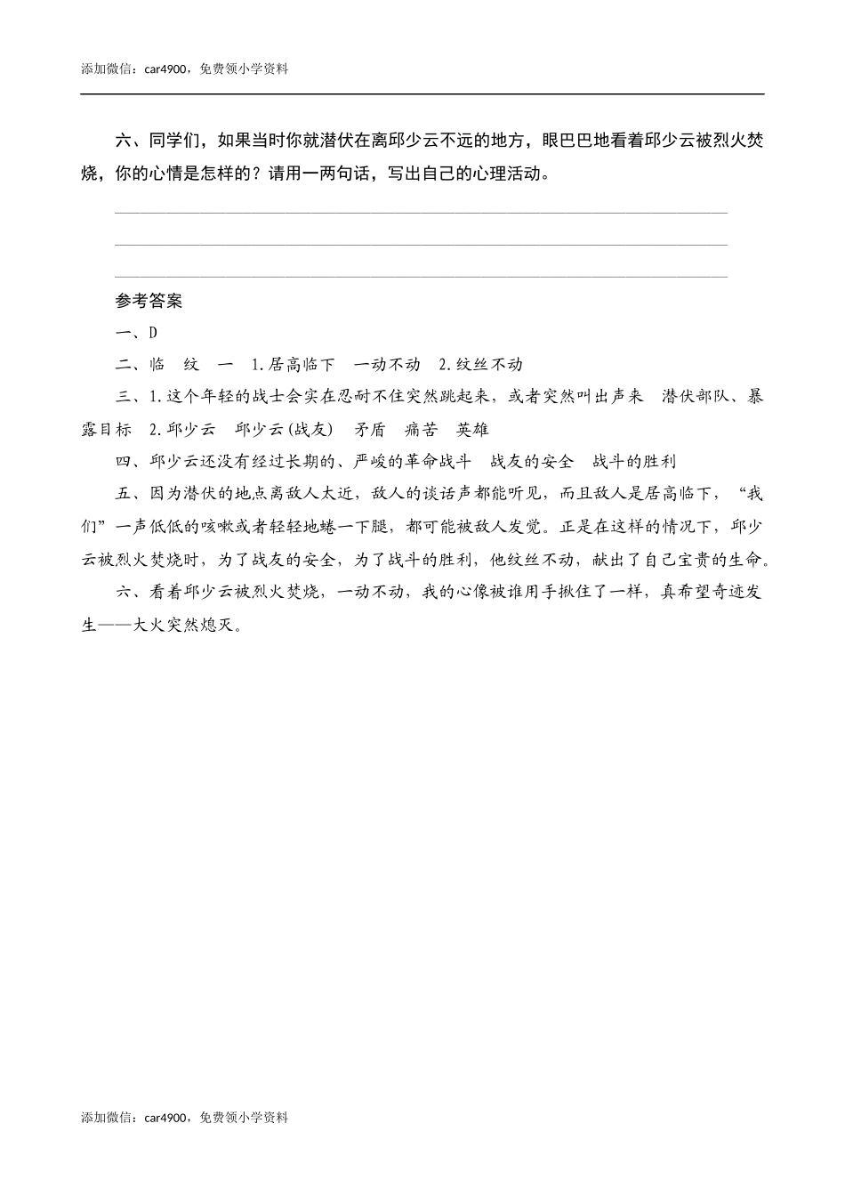 09《我的战友QSY》课时测评.docx_第2页