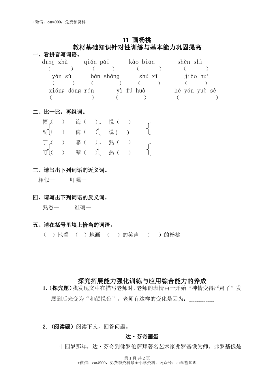 11画杨桃 .doc_第1页