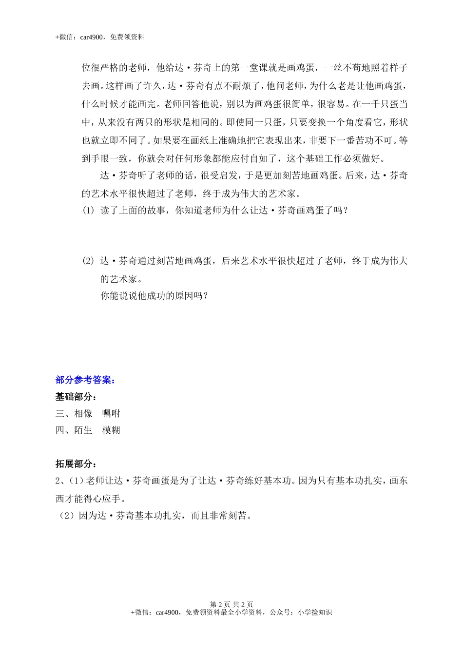 11画杨桃 .doc_第2页