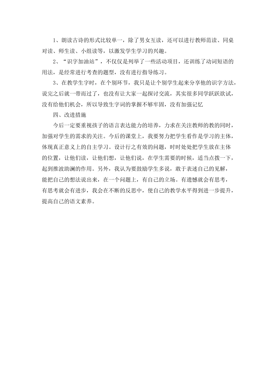 语文园地三教学反思1.docx_第2页