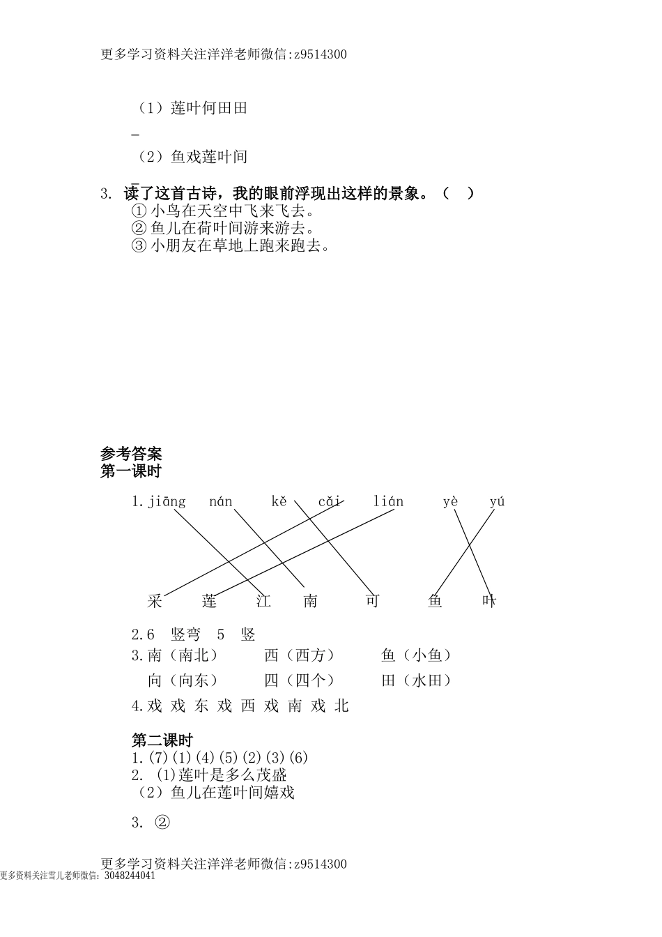 一（上）语文课时练：3江南.doc_第2页