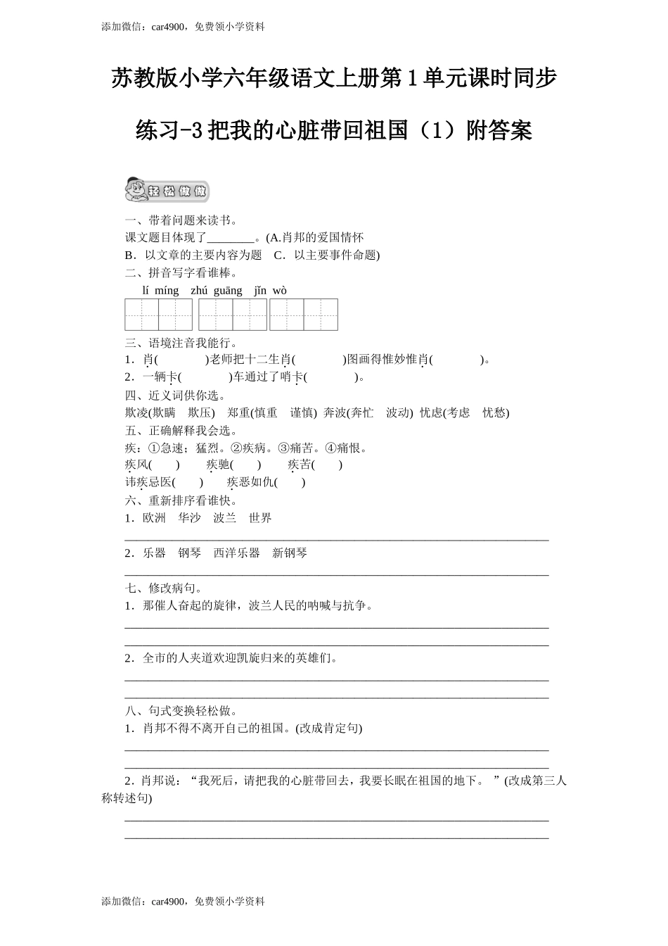 3把我的心脏带回祖国（1）.doc_第1页