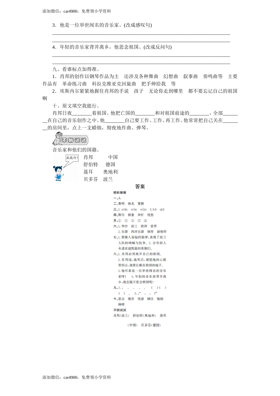 3把我的心脏带回祖国（1）.doc_第2页