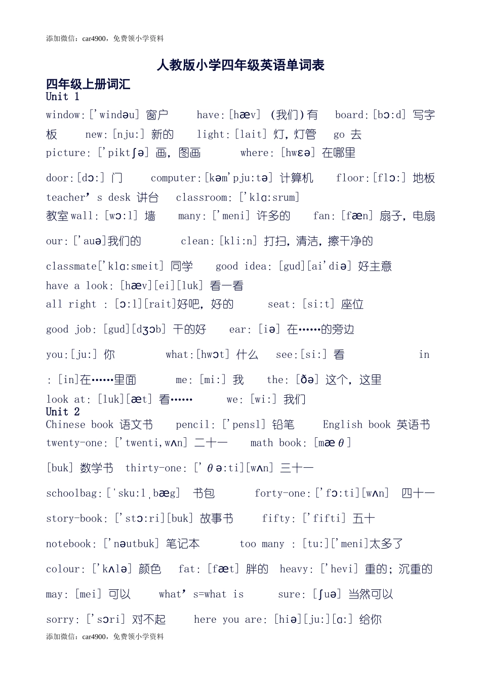 人教版小学四年级英语单词表.doc_第1页