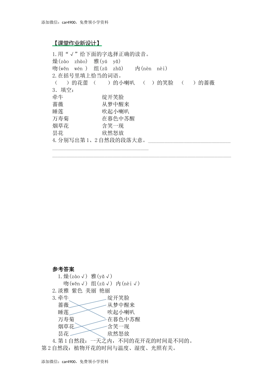 13花钟（课时练）第二课时.docx_第1页