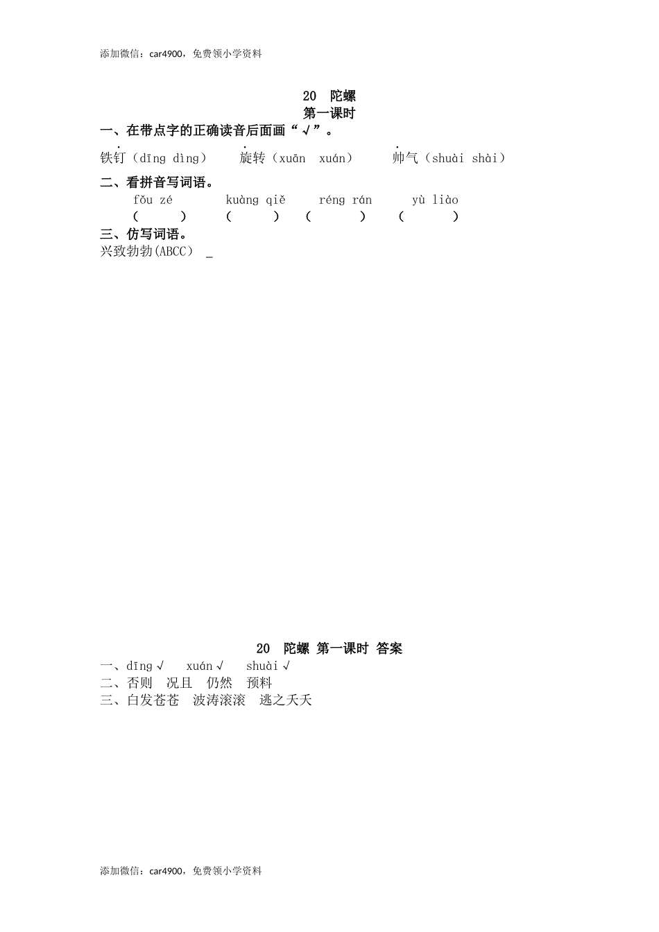 20 陀螺.docx_第1页