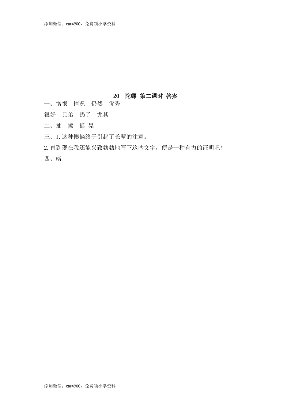 20 陀螺.docx_第3页