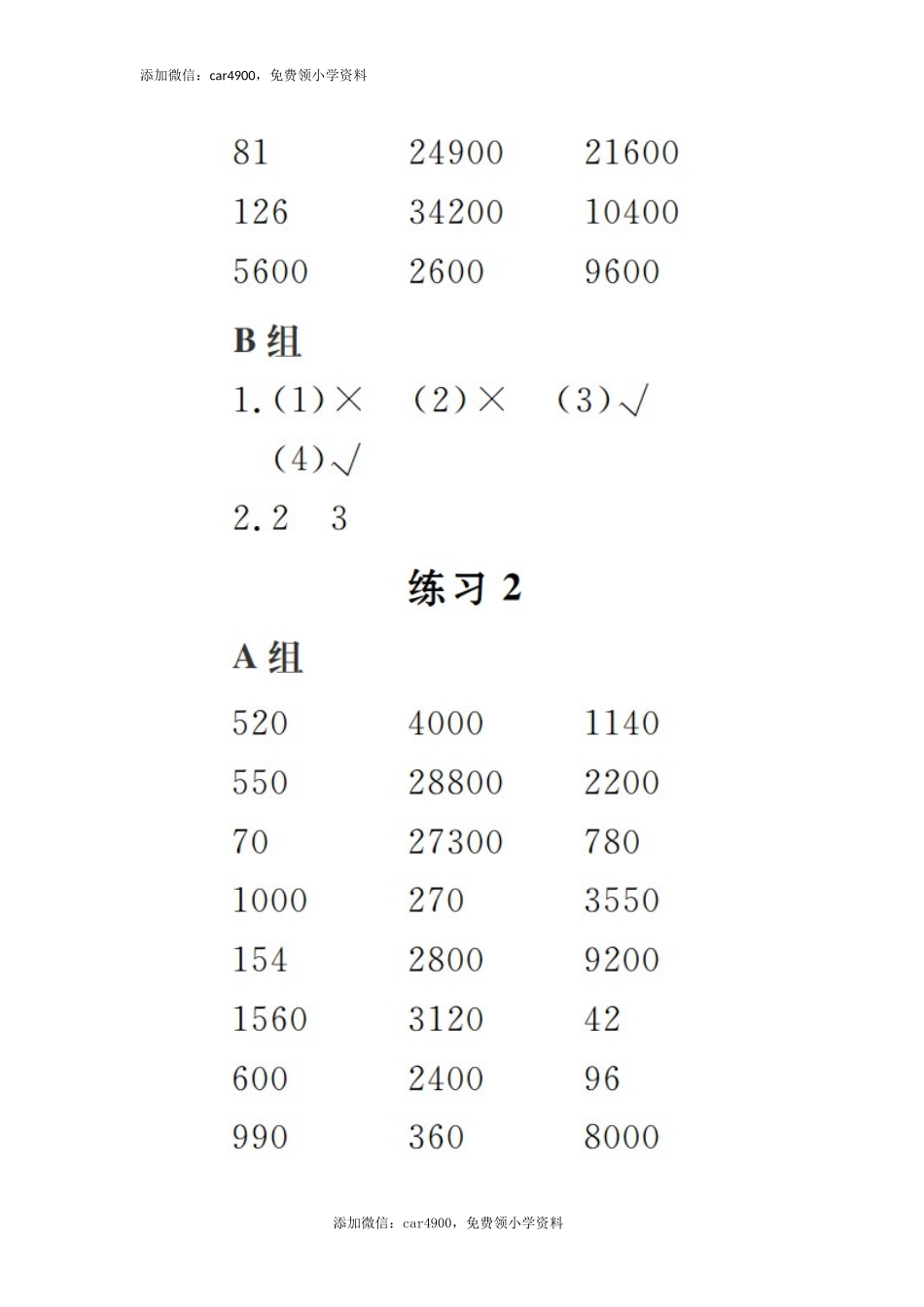 答案13(1).docx_第2页