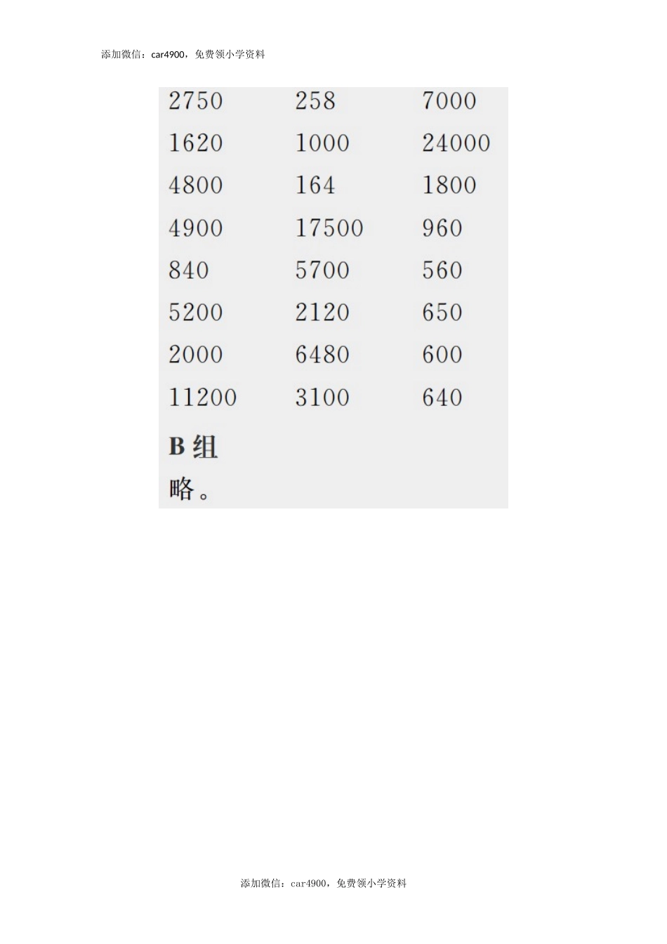答案13(1).docx_第3页