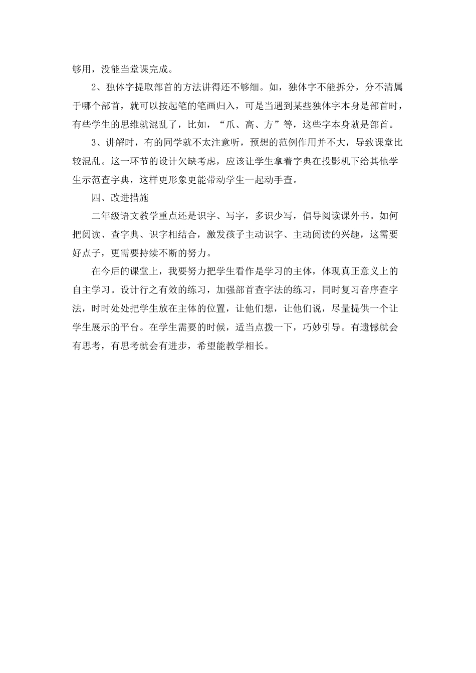 语文园地二教学反思1.docx_第2页