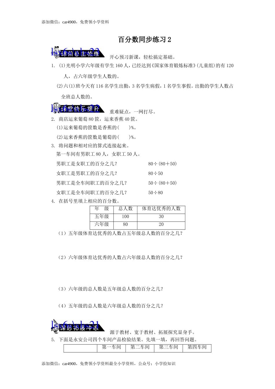 百分数同步练习2（网资源）.doc_第1页