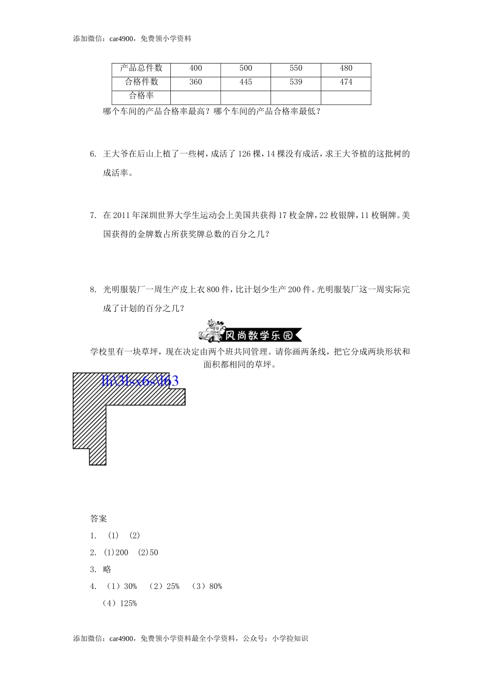 百分数同步练习2（网资源）.doc_第2页