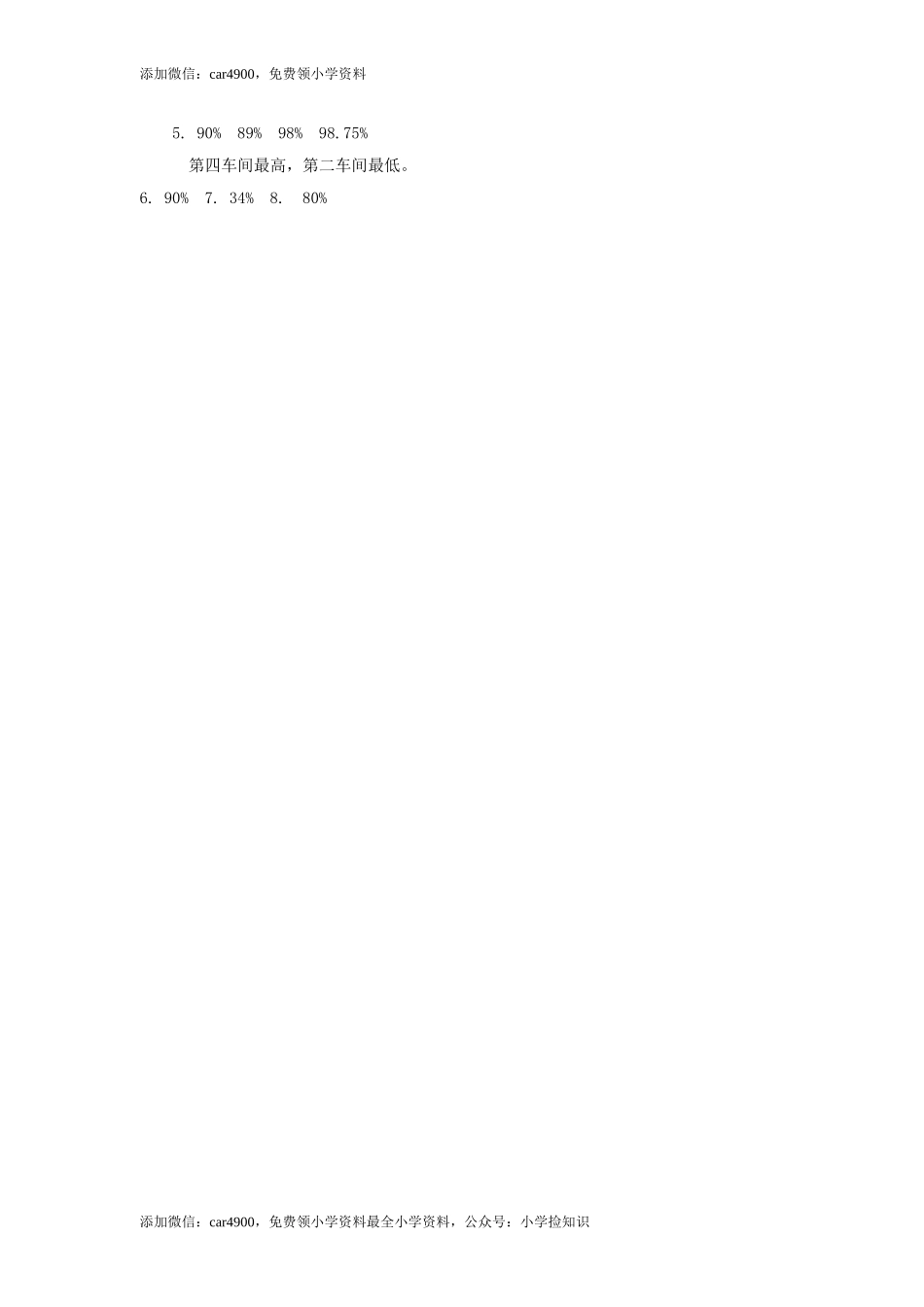 百分数同步练习2（网资源）.doc_第3页