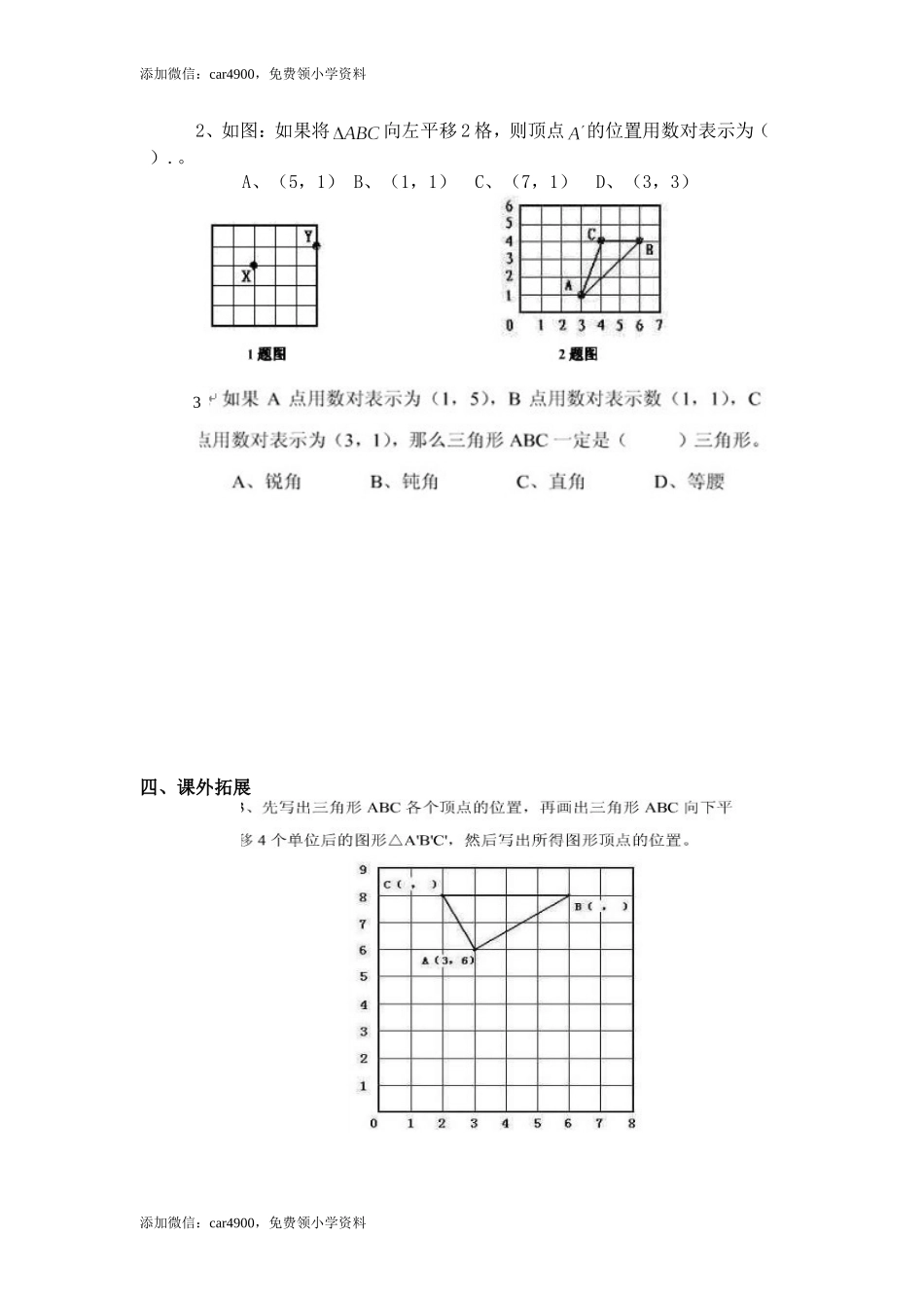 6.2第6课时 图形与位置复习.doc_第2页
