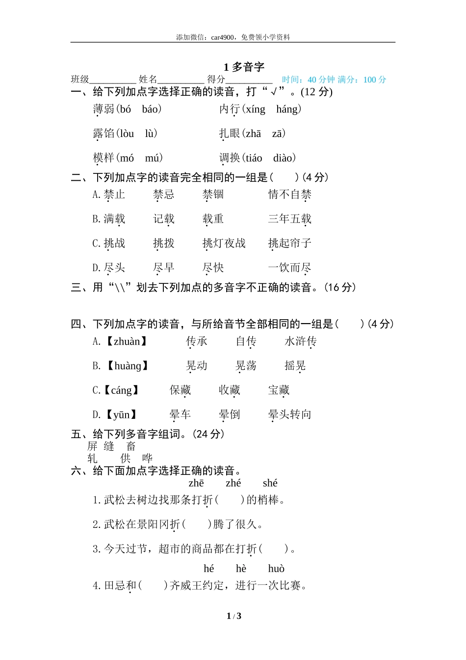 1 多音字(1).doc_第1页