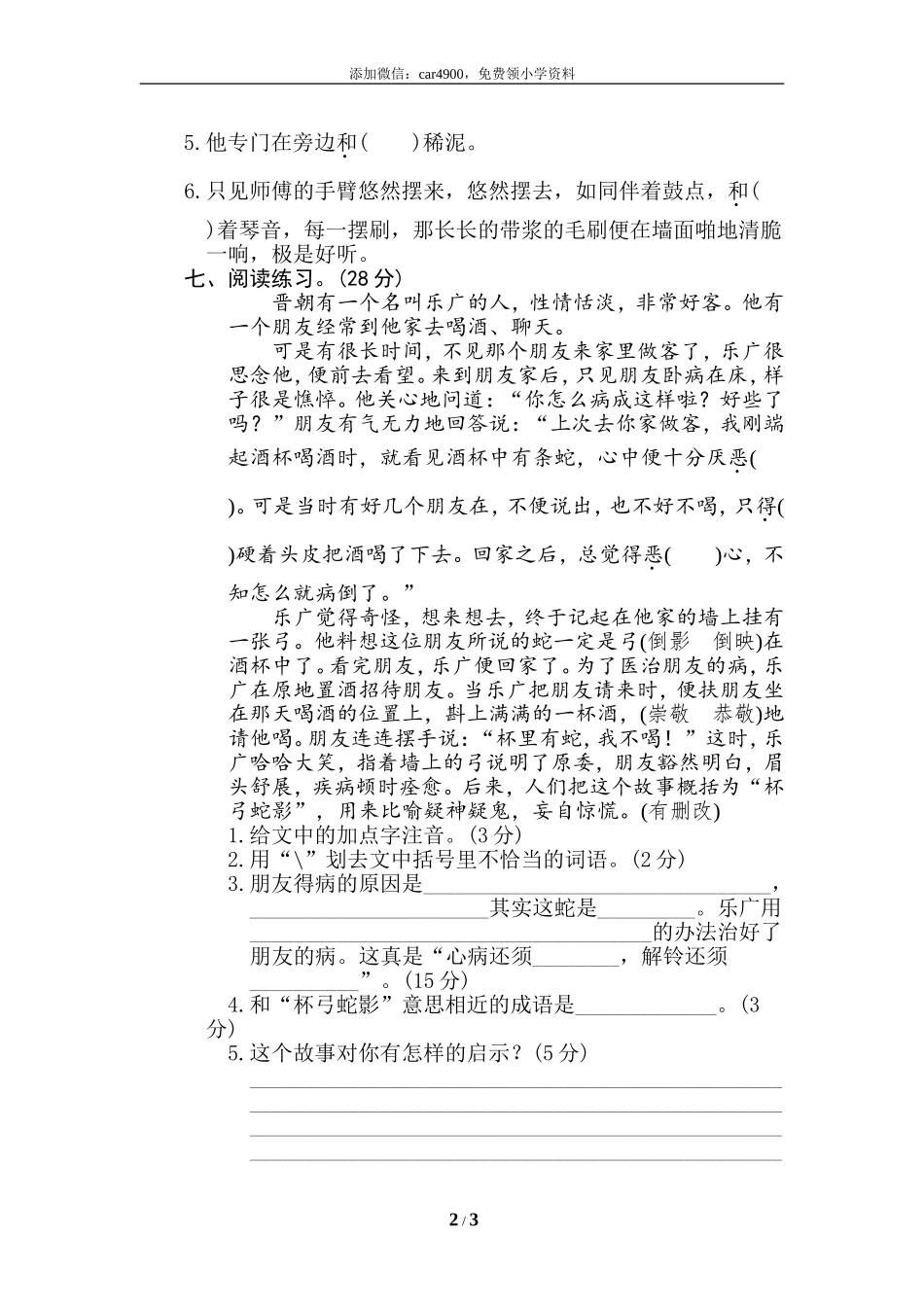 1 多音字(1).doc_第2页