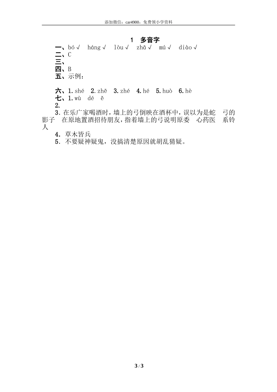 1 多音字(1).doc_第3页