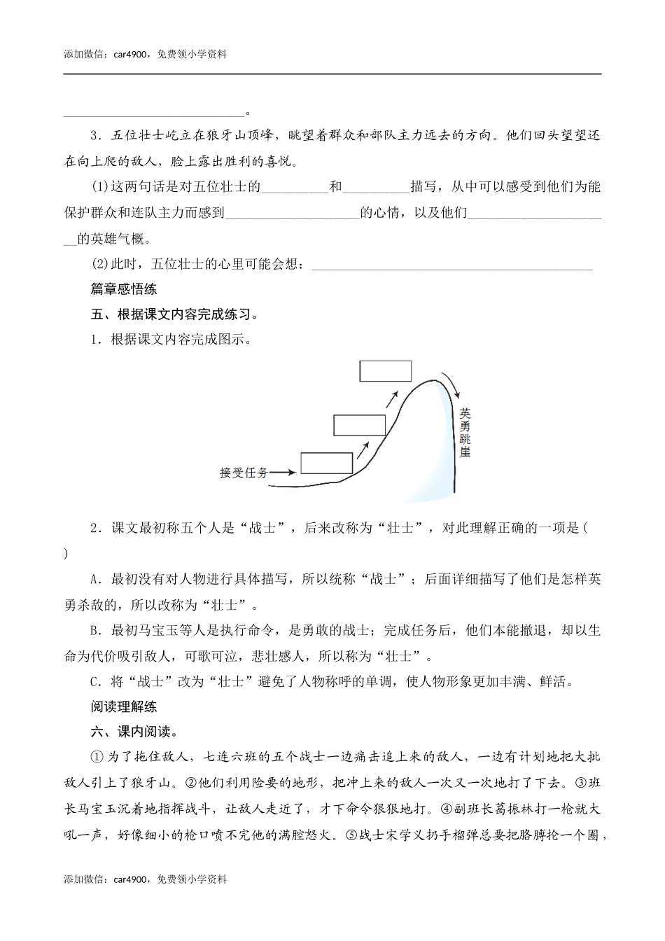 06《狼牙山五壮士》课时测评.docx_第2页