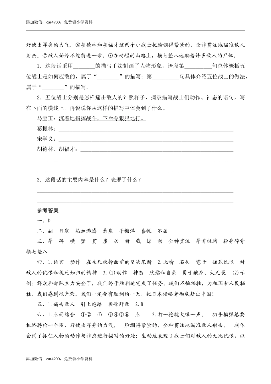 06《狼牙山五壮士》课时测评.docx_第3页