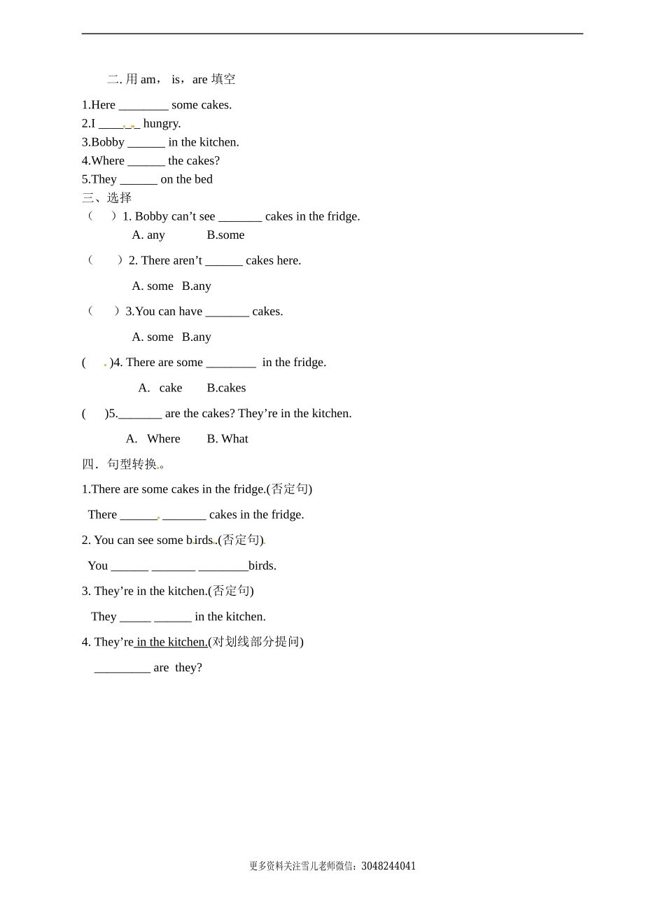 五（上）译林版 Unit 1 同步练习.doc_第2页