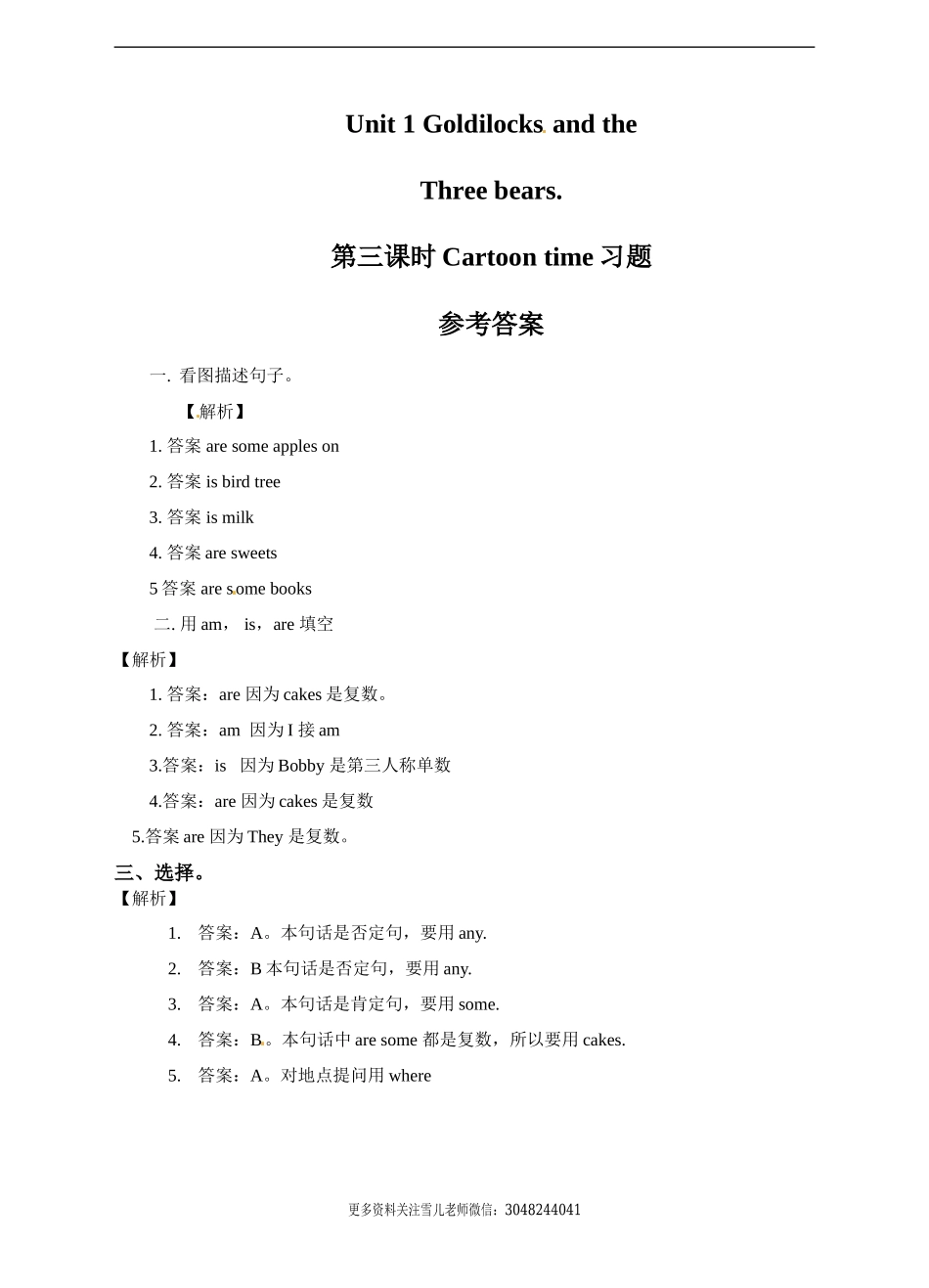 五（上）译林版 Unit 1 同步练习.doc_第3页