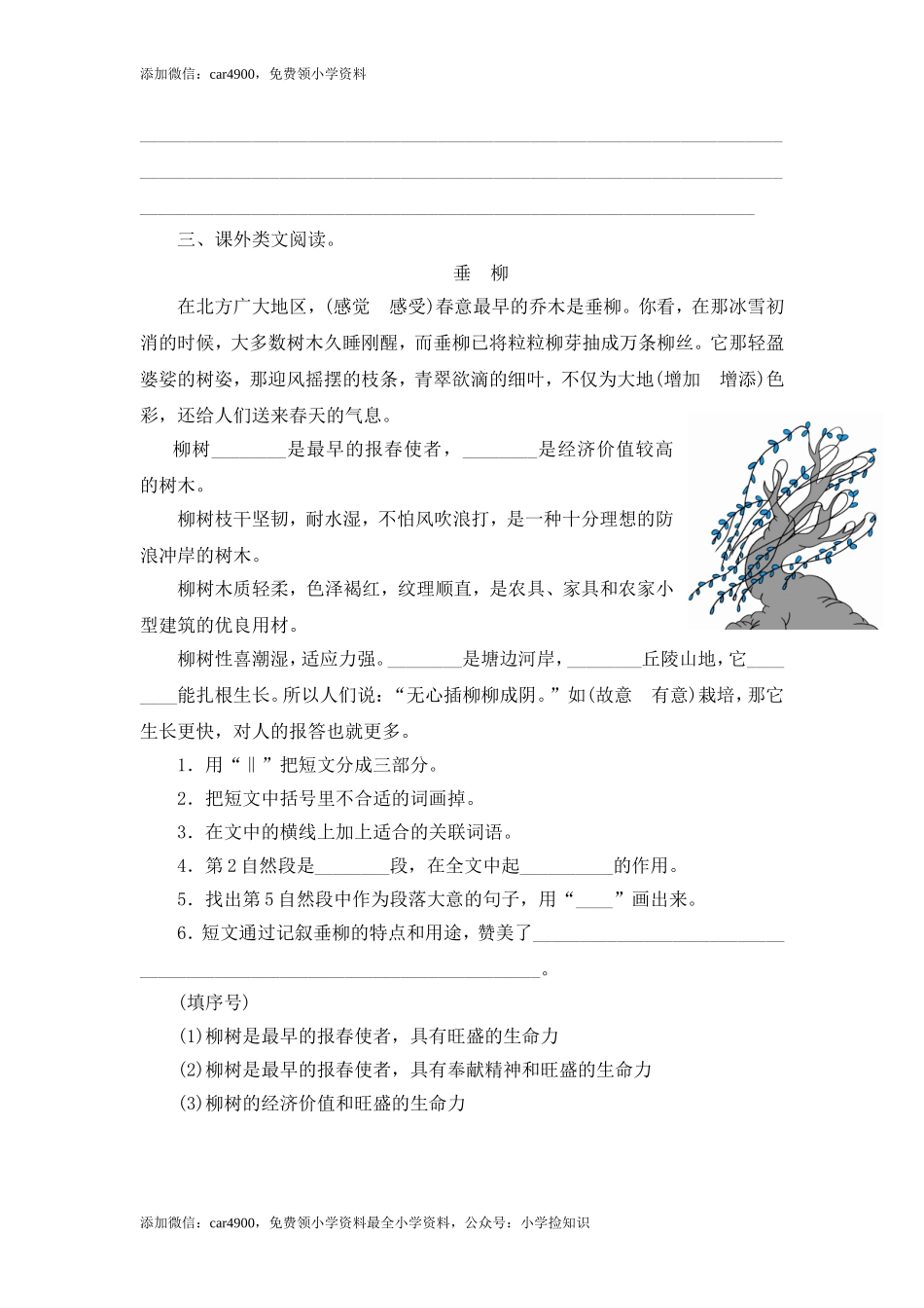 15青海高原一株柳（2）.doc_第2页