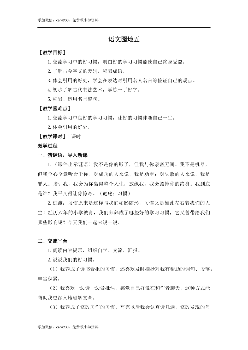 语文园地五（教案+反思）.docx_第1页