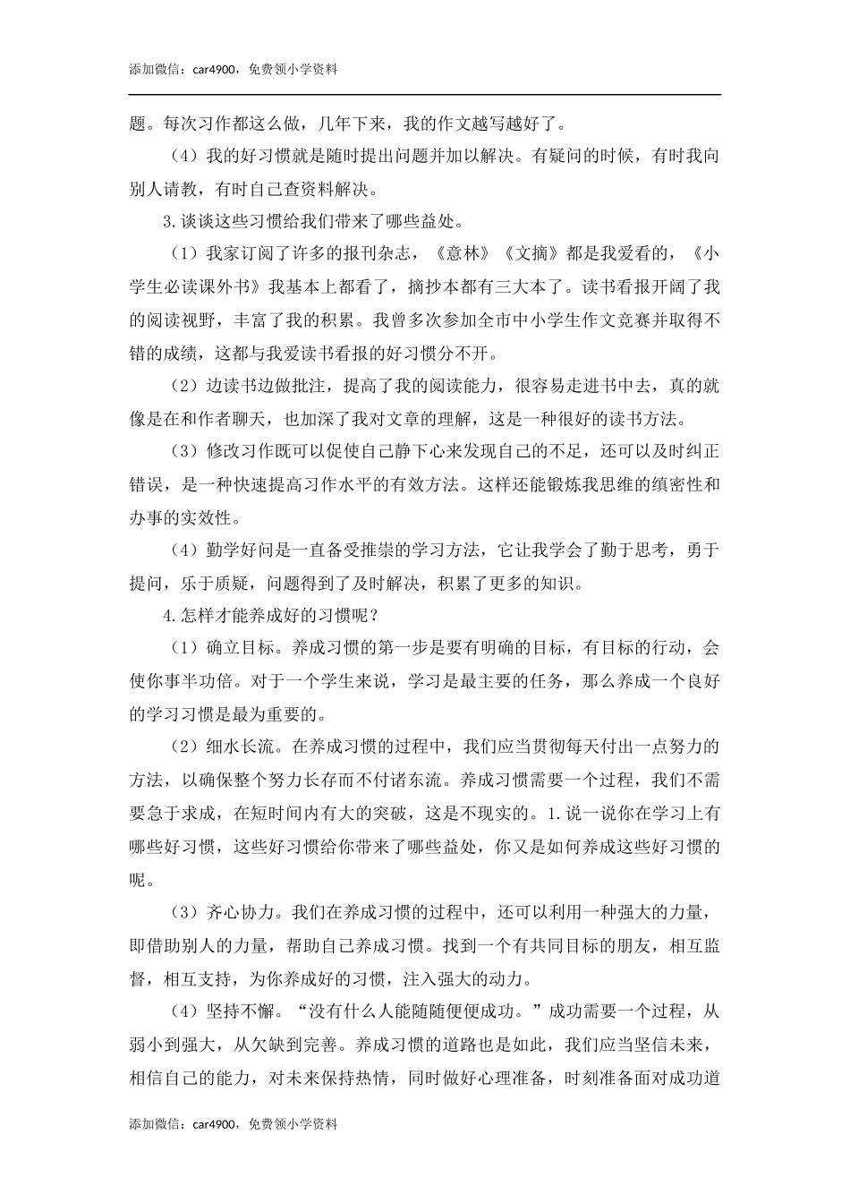 语文园地五（教案+反思）.docx_第2页