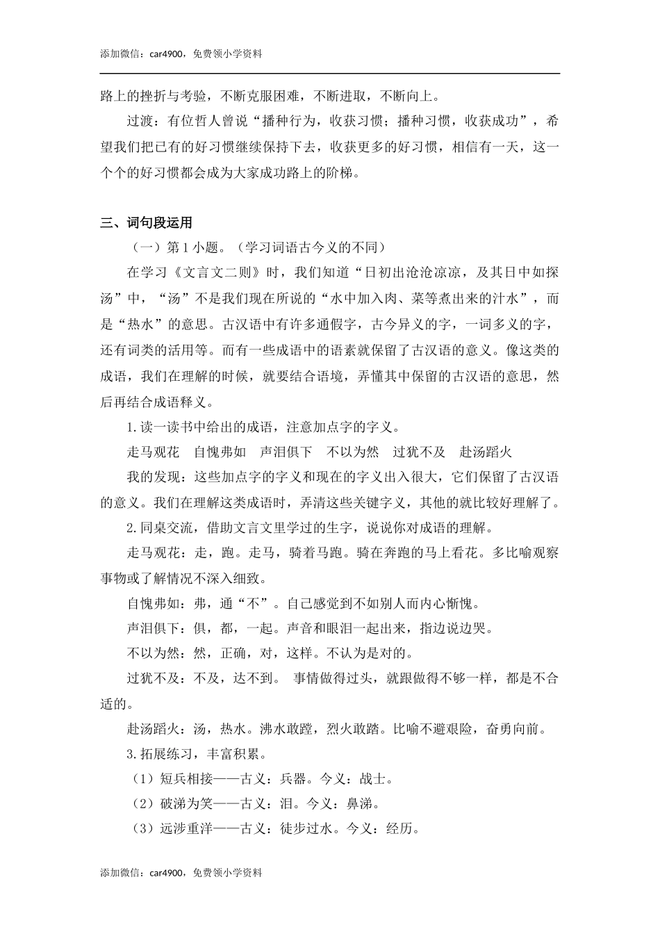 语文园地五（教案+反思）.docx_第3页