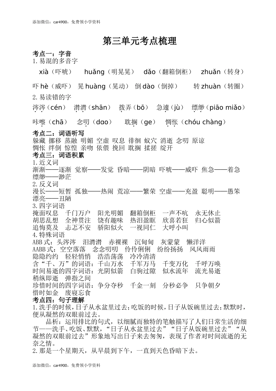 第三单元考点梳理人教部编版.doc_第1页