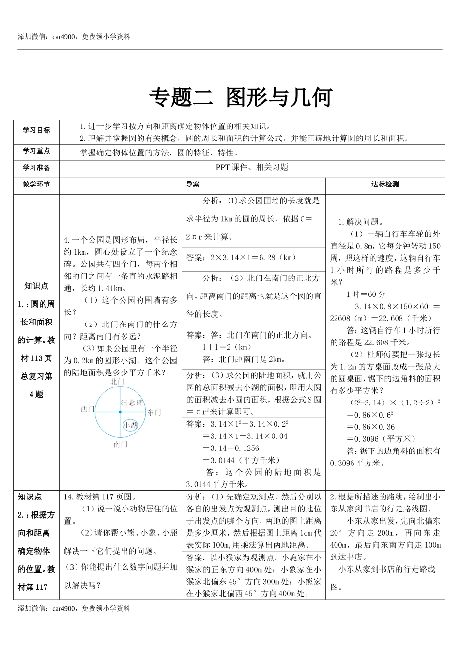 9.2专题二 图形与几何(导学案).doc_第1页