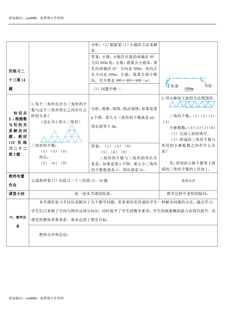 9.2专题二 图形与几何(导学案).doc_第2页