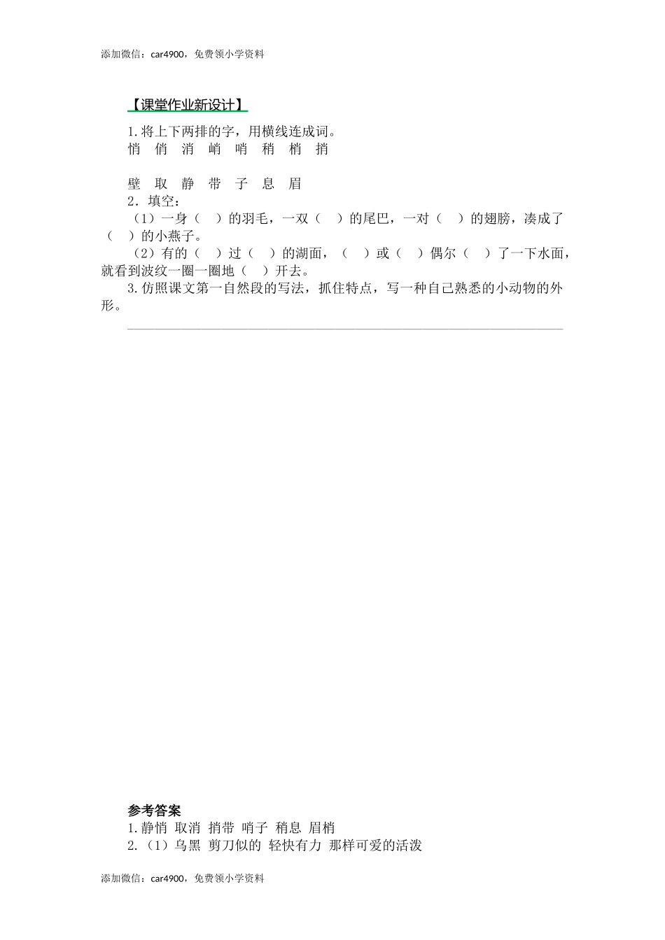 2燕子（课时练）第二课时.docx_第1页